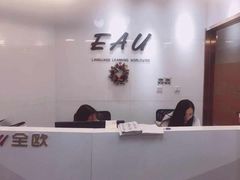 -全欧语言留学考试(德法西意俄南京总部校区)