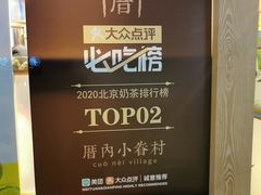 -厝内小眷村(西单大悦城店)