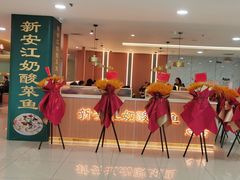 -新安江奶酸菜鱼(总店)
