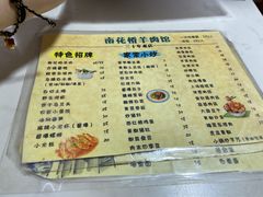 -南花桥羊肉馆老字号(乌镇店)