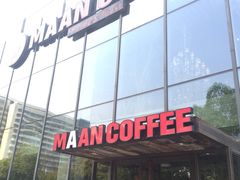 门面-漫咖啡MAANCOFFEE(清江路店)