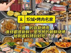 -炽城·烤肉名家(鸿达中央广场店)