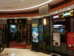 门面-点都德(千灯湖环宇城店)
