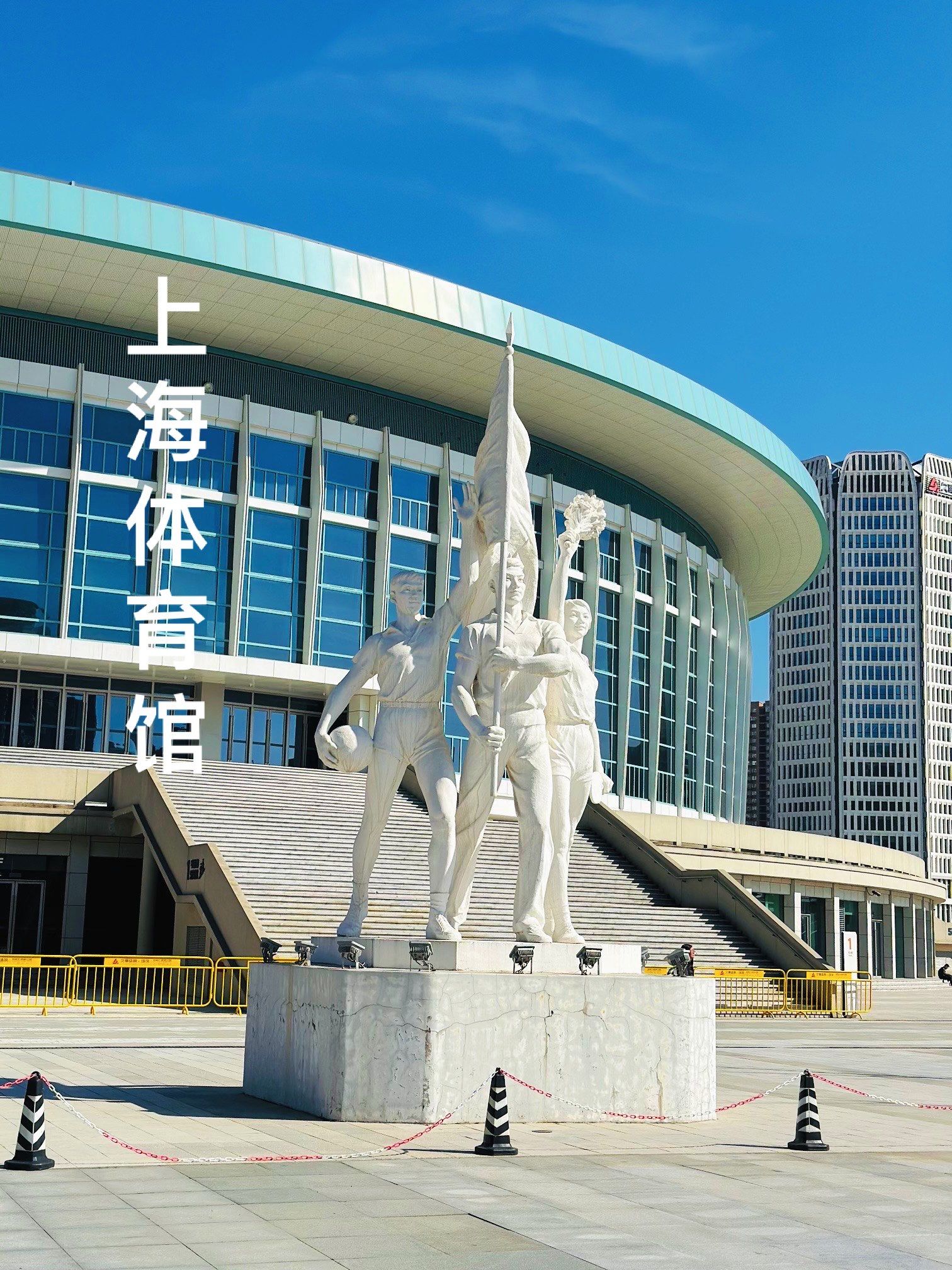 上海体育馆