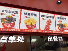 -黑色经典臭豆腐·湖南特产(太平街口店)