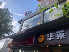 -尚御潮汕牛肉自助火锅(锦园店)