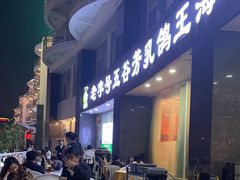 -五谷芳乳鸽王(海景店)