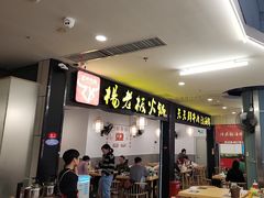 -杨老板·海鲜集市火锅·鲜切牛肉(中防万宝店)