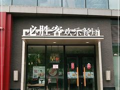 门面-必胜客(北苑路店)