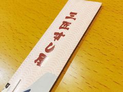 -三匠寿司屋(吾悦广场店)