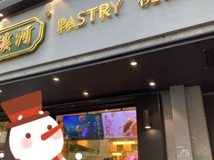 门面-泸溪河桃酥(秦淮夫子庙一店)