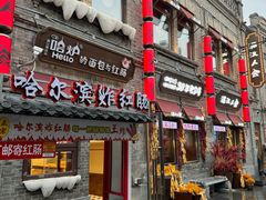 -中华巴洛克风情街