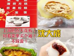 -沈大成(南京东路店)