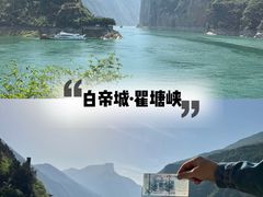 -白帝城·瞿塘峡景区