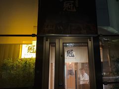 -鮨冠OMAKASE食べ放题(北京首店)