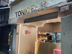 -仝TONIC·BAR(长乐路店)