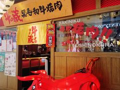 -牛藏·黑毛和牛烧肉(环市东店)