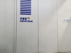 -天真蓝照相馆(龙岗万科里店)