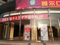 -艺彩童馨舞蹈培训学校(西湖道校区)