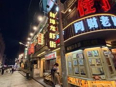 -阿财老铺·老蚌埠龙虾城(华夏总店)