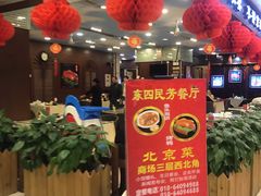 -东四民芳餐厅(世茂工三店)