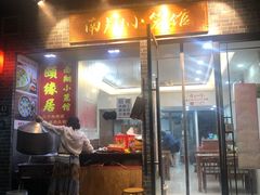 门面-颐缘居·南翔小笼馆