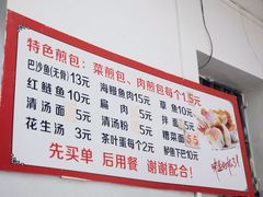 -依云煎包店