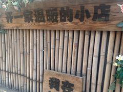 -石榴姐•山城小馆(创始店)