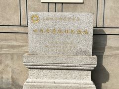 -上海四行仓库抗战纪念馆