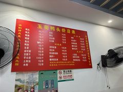 -玉衢·衢州鸭头店(沿河路店)