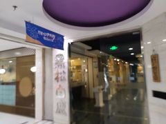-黑松白鹿(崇文门新活馆店)