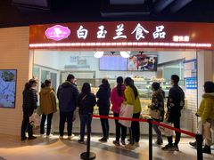 门面-白玉兰食品(甜云店)