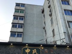 -申氏糕点(三好街店)