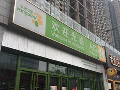 -华润万家(朱雀大街店)