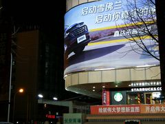 -星巴克(北京长安商场店)