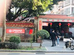 门面-不曾在把把烧•烧烤(莲坂磐基店)