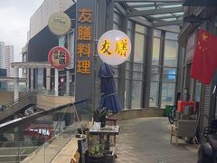 -本味友膳·茶餐厅(和达中心城店)