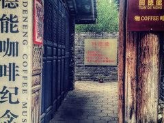 -田德能咖啡博物馆