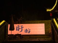-第一山景区