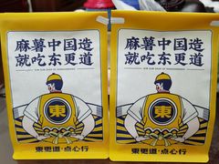-東更道点心行(大悦城店)