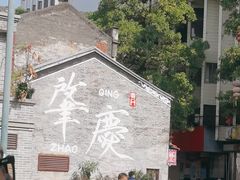 -肇庆古城墙