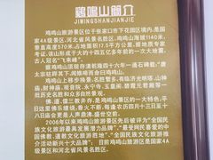 -鸡鸣山旅游风景区