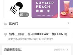 -喜茶(深圳福田星河COCO Park店)