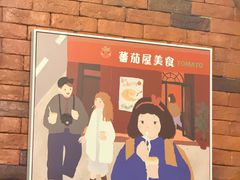 -番茄屋葡式美食(总店)