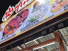-明记烧鱼美味店