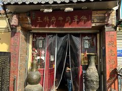 -玉祥府牛肉罩饼(金光道店)