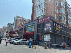 -那家老院子东北菜·饺子·小鸡炖蘑菇(艳华街店)