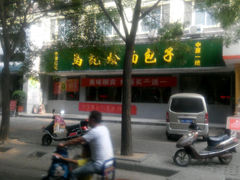 android_upload_pic-马记烩面包子(华中路店)