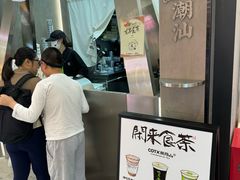 -茶月山·潮汕工夫茶饮(乐峰广场店)