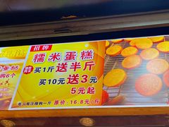 -朱記糯米蛋糕(千川百货店)